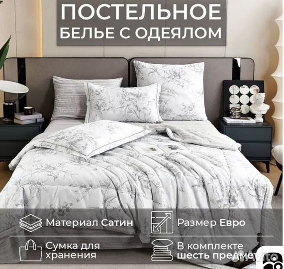 Комплект постельного белья с одеялом