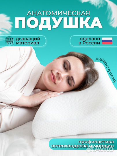 Подушка для сна ортопедическая анатомическая