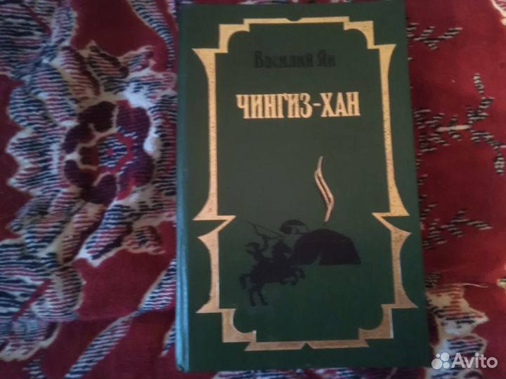 Василий Ян.Чингиз Хан