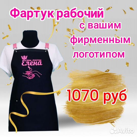 Фартук рабочий с логотипом