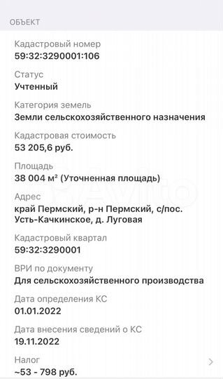 Участок 3,8 га (СНТ, ДНП)