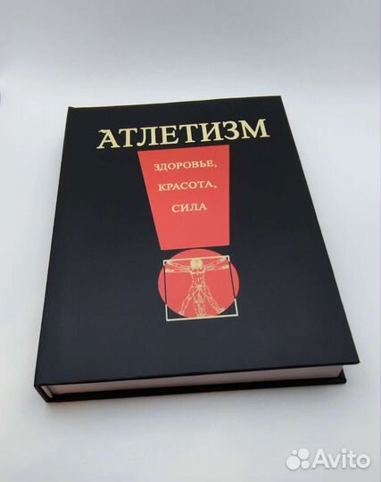 Атлетизм Г. Тэнно культуризм бодибилдинг