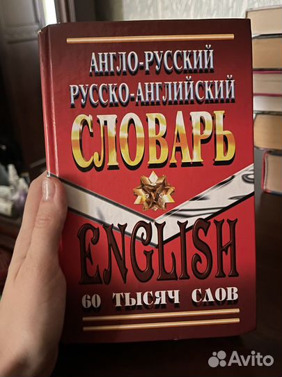 Русско-английский словарь