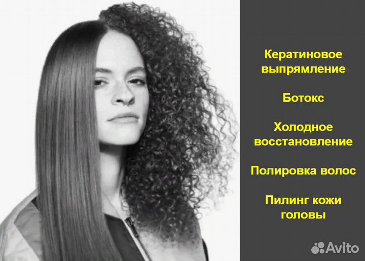 Ботокс Кератин Восстановление структуры волос