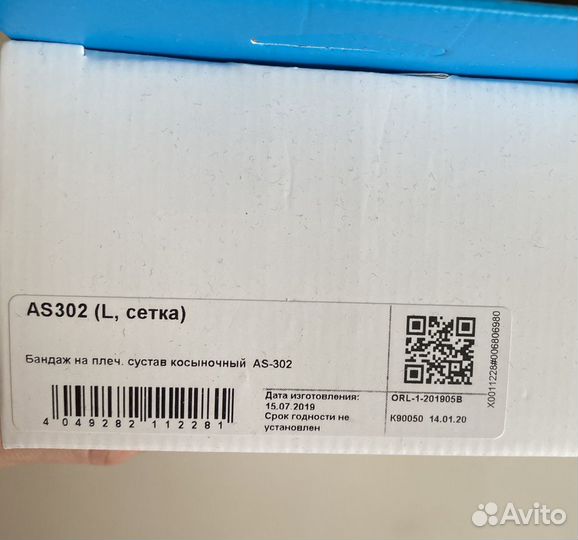 Бандаж на плечевой сустав, косыночный