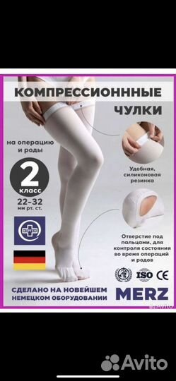 Компрессионные чулки 2 класс