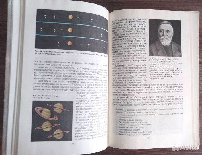 Советские учебники по астрономии