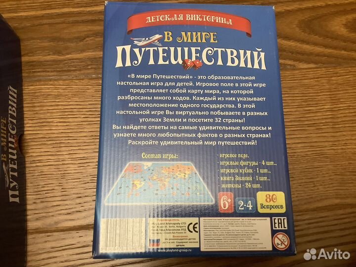 Новая игра в мире путешествий