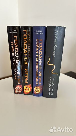 Голодные игры, баллада о змеях