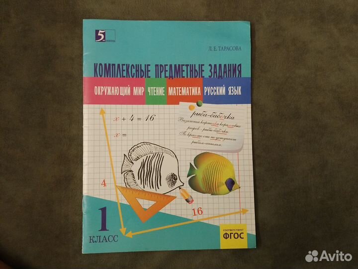 Комплексные предметные задания 1 класс