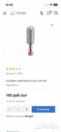 Фрезы для маникюра кмиз