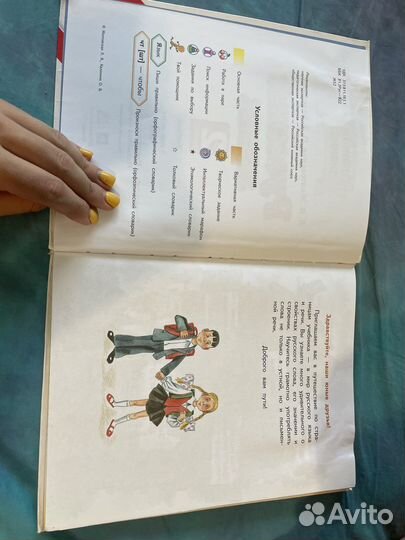 Русский язык, Желтовская, планета знан 2 класс ч 1