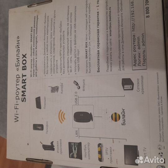 Wifi роутер Билайн