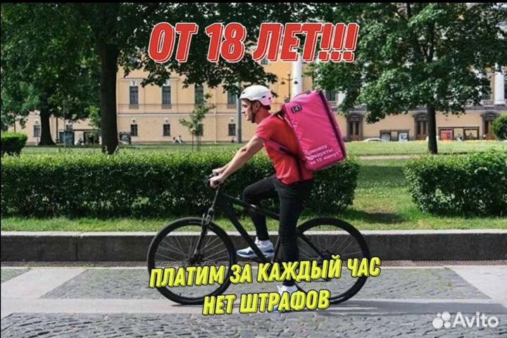 Курьер самокат даем велосипед подработка доставка