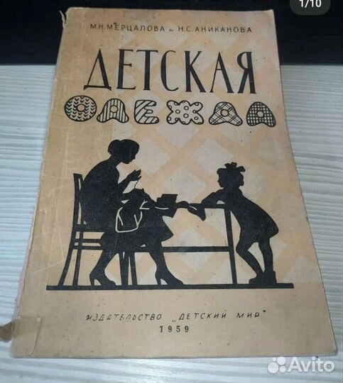 Книги о шитье и кройки (советские)