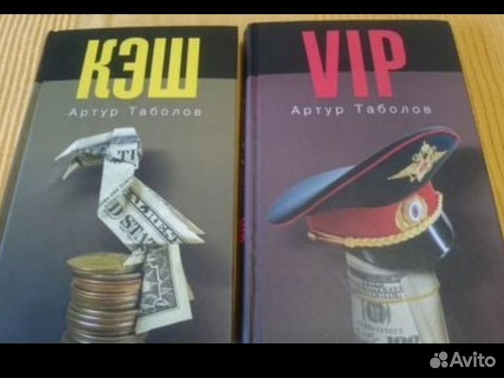 Книги Артур Таболов