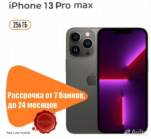 iPhone 13 Pro Max, 256 ГБ