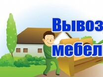 Вынос мебели по смете