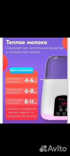 Стерилизатор-подогреватель для бутылочек