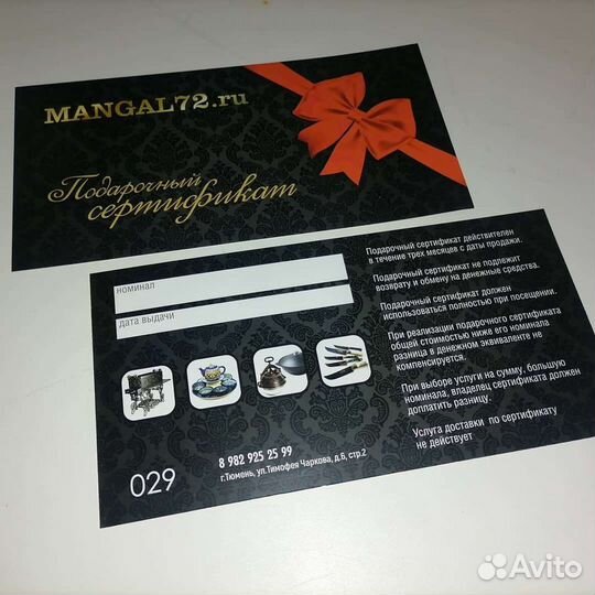 Подарочный сертификат Mangal72