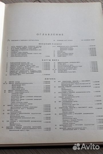 Географический атлас 1967 год