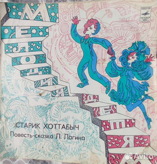 Виниловые пластинки СССР детские сказки