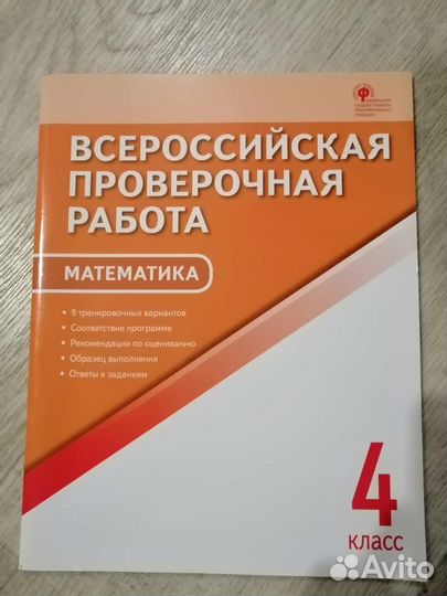 Пособие тетради впр 4 класс