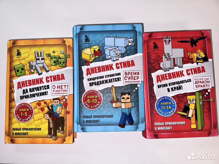 Книги Minecraft Дневник Стива