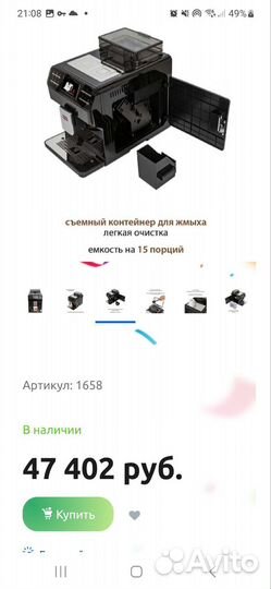 Кофемашина