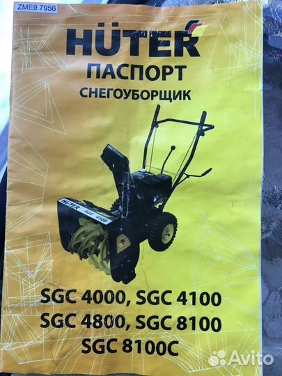 Снегоуборщик huter SGC 8100C