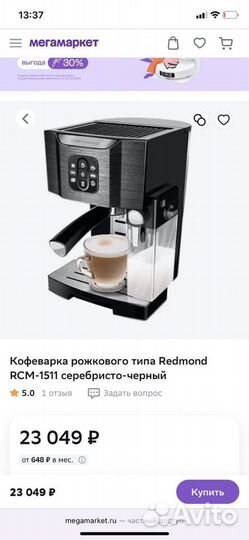 Кофеварка рожковая redmond RCM-1511