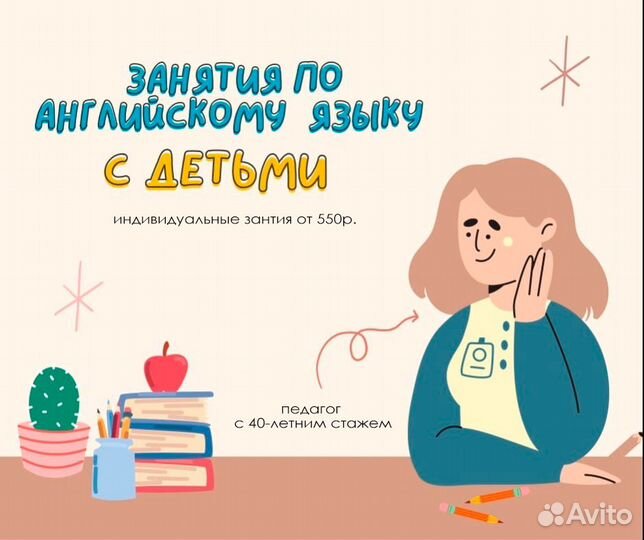Репетитор по английскому языку для детей 8-12 лет