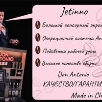 Франшиза Автоматическая кофейня Jetinno, Петропавловск