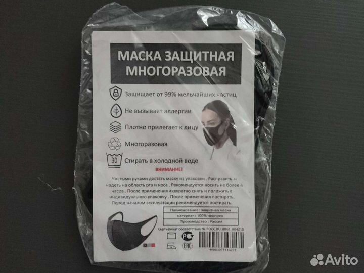 Защитная маска для лица