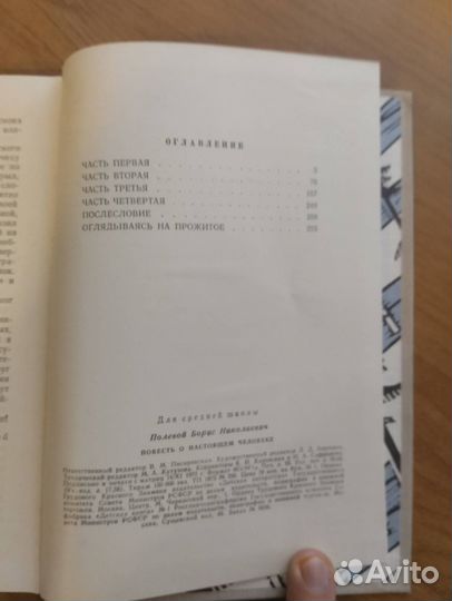 Повесть о настоящем человеке (Борис Николаевич Пол
