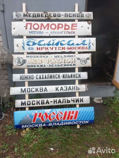 Таблички жд, эмаль, поездные, вагонные