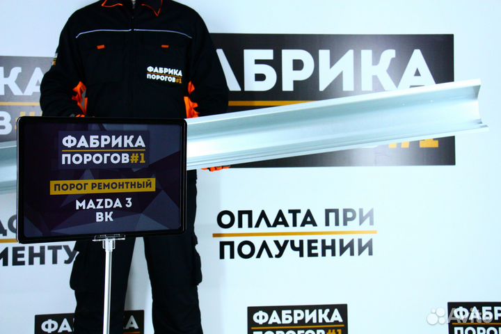 Порог Мазда 3 бк