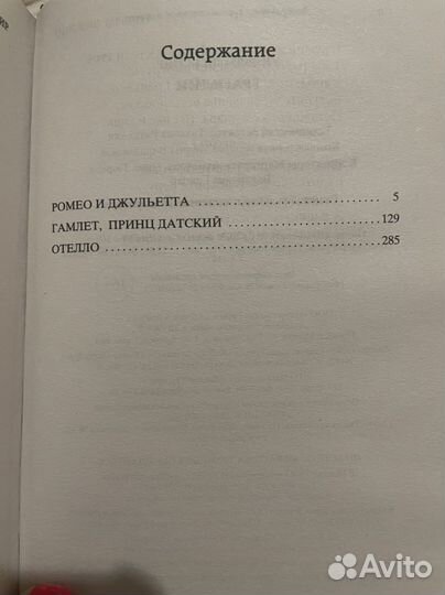 Книга Уильям Шекспир