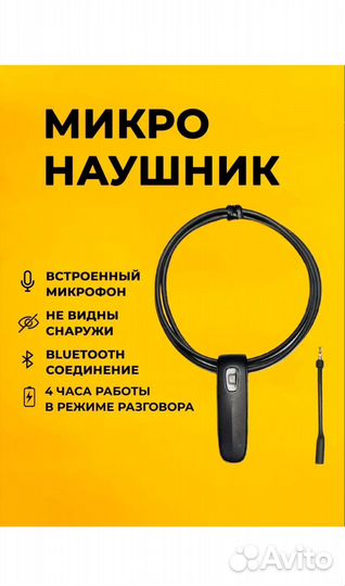 Микронаушники магнит