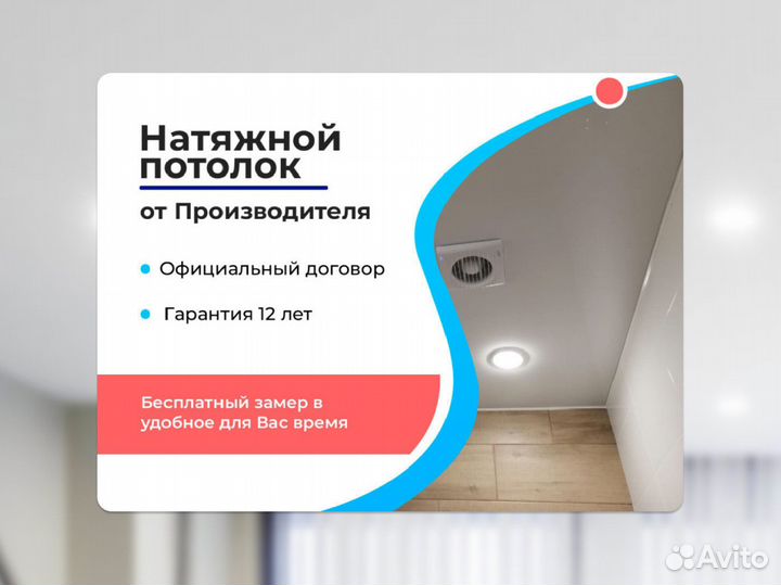 Натяжной потолок