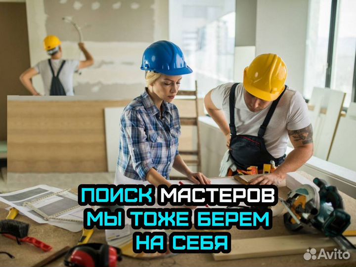 Франшиза бытовой ремонт под ключ за 30 дней