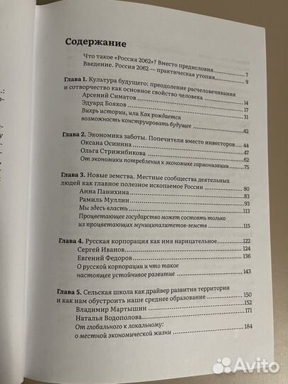 Россия 2062. Как нам обустроить страну за 40 лет