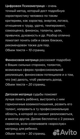 Разбор матрицы судьбы