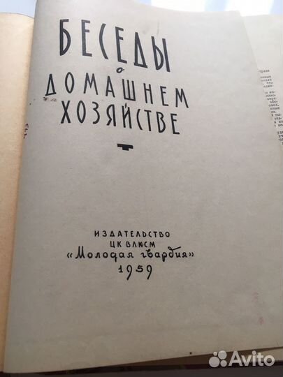 Книги о домашнем хозяйстве и шитье СССР