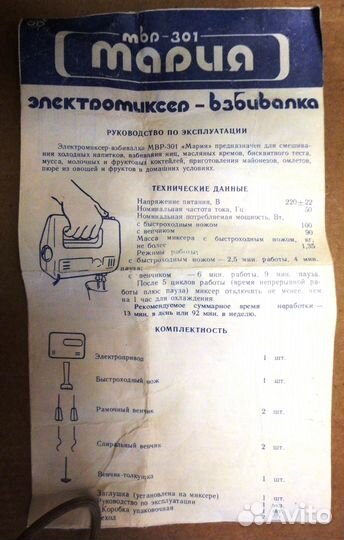 Электромиксер-взбивалка «Мария» времен СССР