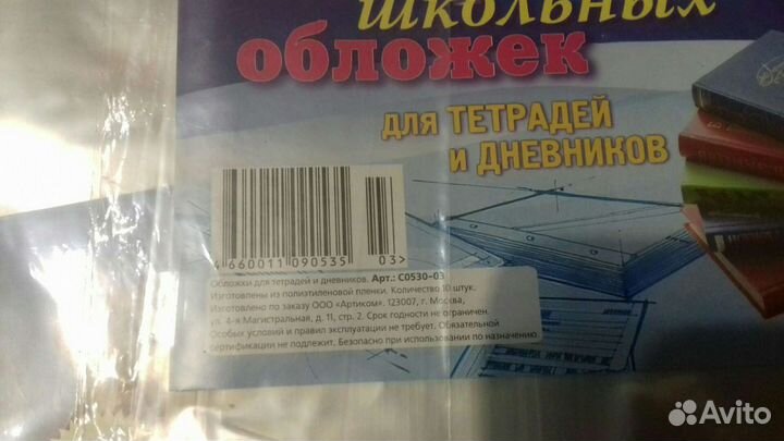 Набор школьных обложек для тетрадей и дневников, 1