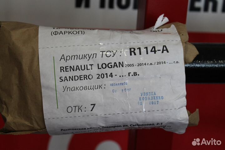 Фаркоп Renault Logan / Sandero