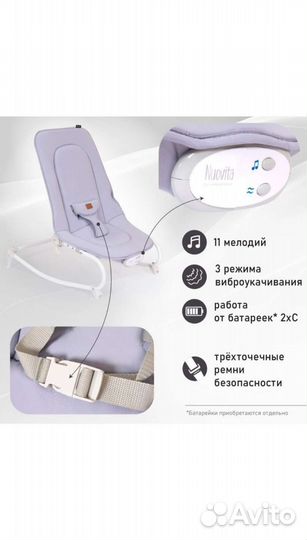 Шезлонг для новорожденных Nuovita