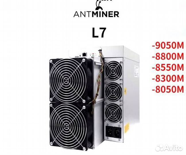 Асик Antminer L7 8050M