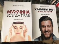 Сардаров мужчина всегда. Амиран книги. Сардаров книги. Амиран сардаров в молодости. Сардаров мужчина всегда.